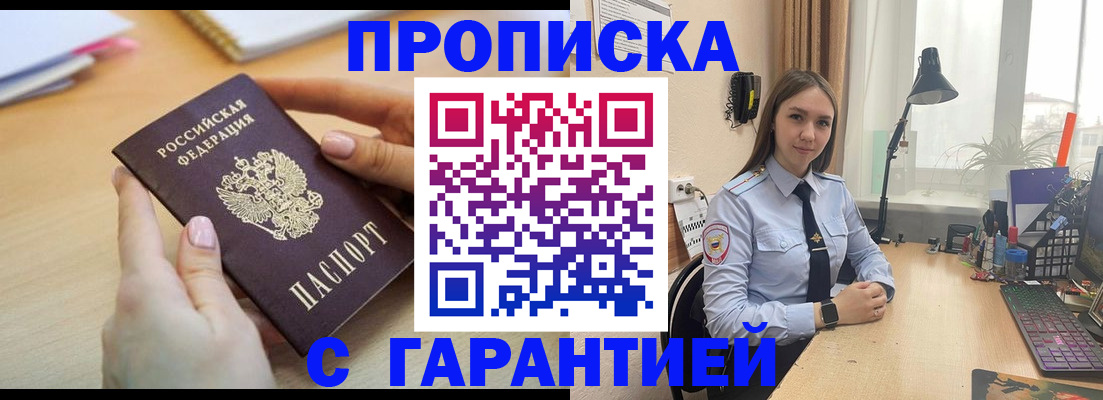 прописка иностранных граждан в Кемерово