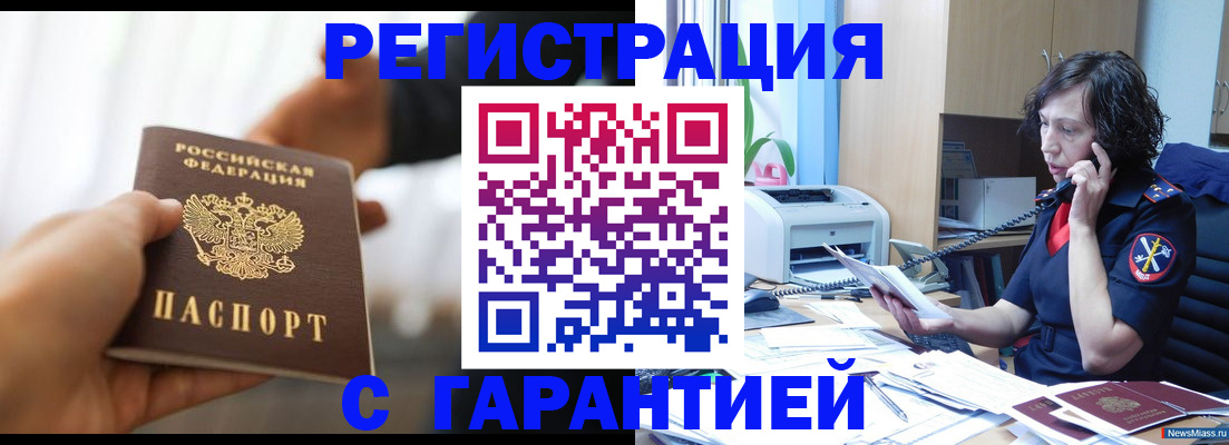 временная регистрация 2025 в Кемерово