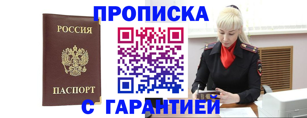 временная регистрация в квартире в Кемерово